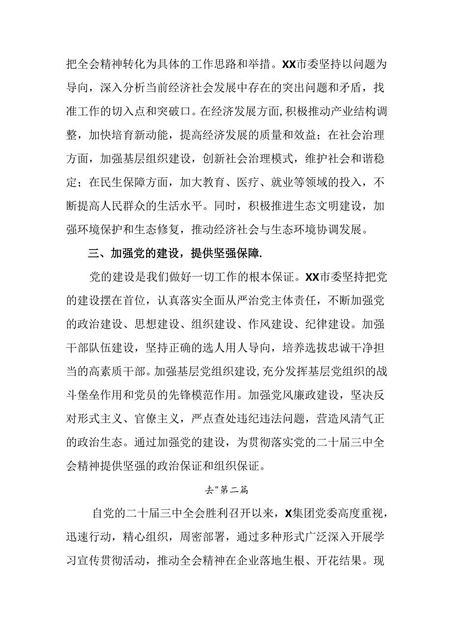8篇汇编二十届三中全会精神自查报告和工作经验.docx_第2页