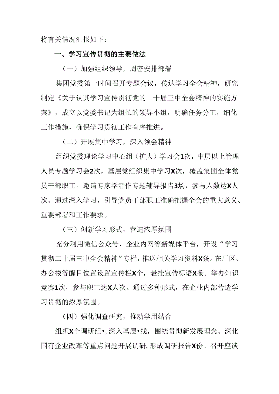 8篇汇编二十届三中全会精神自查报告和工作经验.docx_第3页