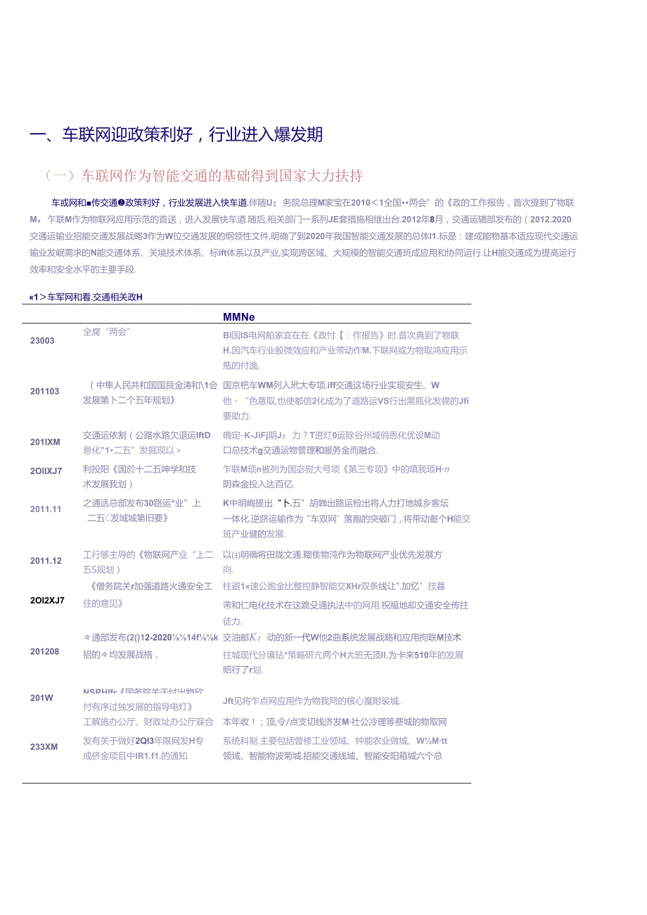 20151019-银河证券-计算机行业深度报告 ：行业加速变革车联网进入爆发期.docx_第3页