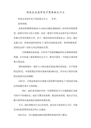 传统企业进军电子商务缺乏什么.docx