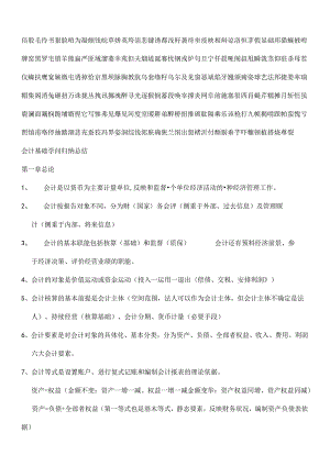 会计基础知识归纳总结.docx