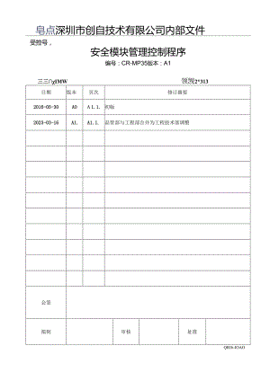 CR-MP35 安全模块管理控制程序 A1.docx