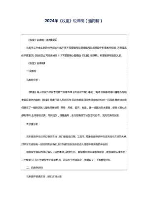2024年《牧童》说课稿（通用篇）.docx