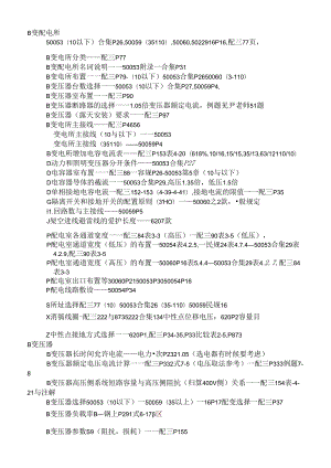 供配电专业考试快速索引表.docx