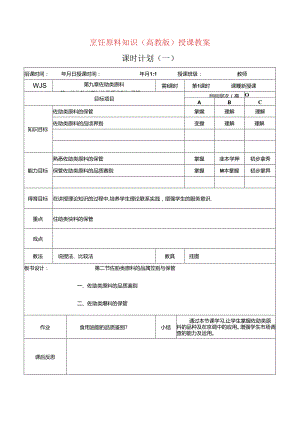 9.3佐助类原料的品质鉴别与保管 教案（表格式）-烹饪原料知识（高教版）.docx