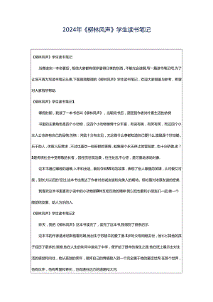 2024年《柳林风声》学生读书笔记.docx