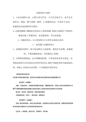 健康的四大要素.docx