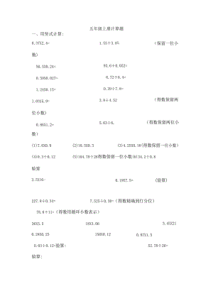 五年级上册计算题练习[1].docx
