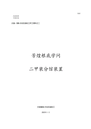 08二甲苯精馏基础知识.docx