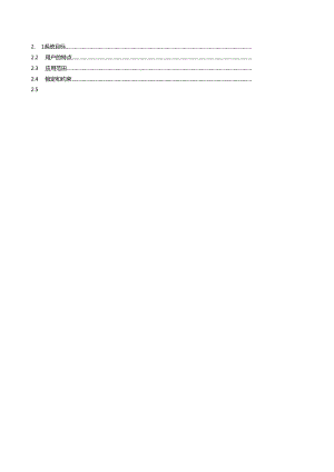 OA需求分析说明书.docx