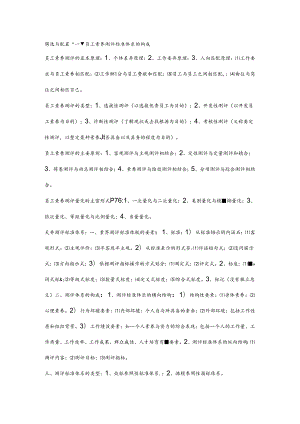 二级人力资源管理第二章复习提纲.docx