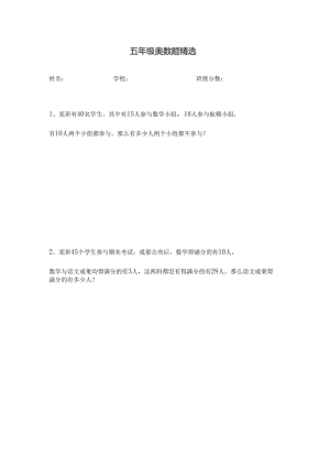 五年级奥数题精选及答案[1].docx