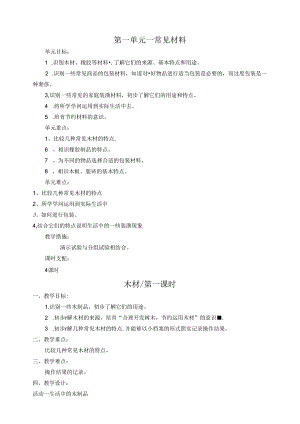 二年级下自然教案全[1].docx