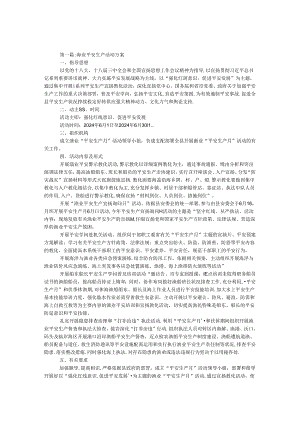 2024年渔业安全生产活动方案2篇.docx
