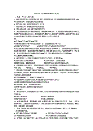 保险从业人员基础培训考试试卷(三).docx