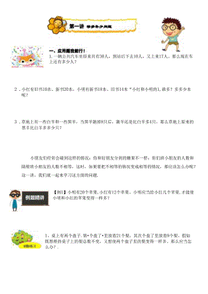 二年级奥数 移多补少.docx