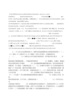 五月人力资源师四级试题及复习资料.docx