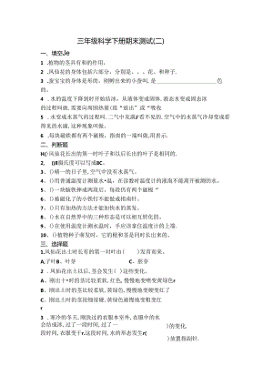 二年级下册科学试题 期末测试（二） 教科版.docx