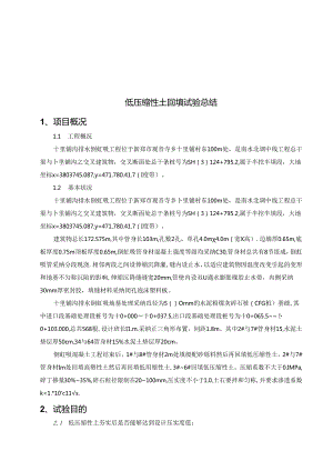 低压缩性土实验总结 Microsoft Word 文档.docx