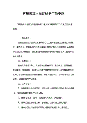 五年级第二学期班务工作计划.docx