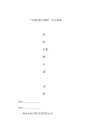 2024年大体积混凝土施工组织设计.docx