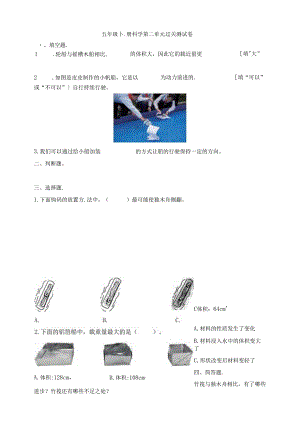 五年级下册科学第二单元复习题.docx