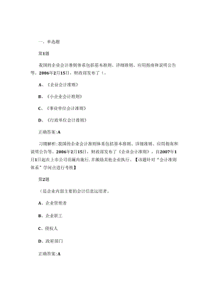 会计基础第一章总论练习题及解析(二)解析.docx