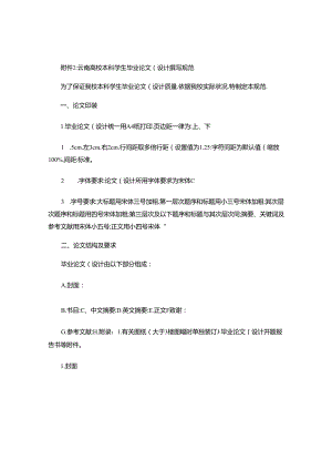 云南大学本科学生毕业论文(设计)撰写规范概要.docx