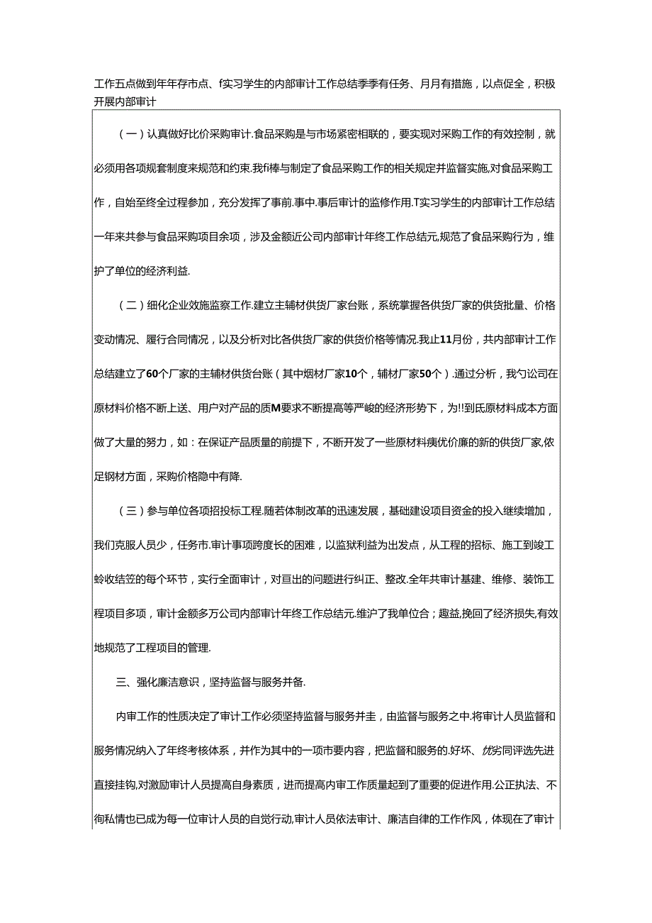 2024年公司审计年终工作总结.docx_第2页