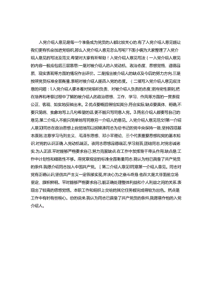 2024年入党介绍人意见写法及范文.docx