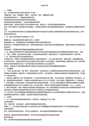 187 1份 作物育种学23201004.docx