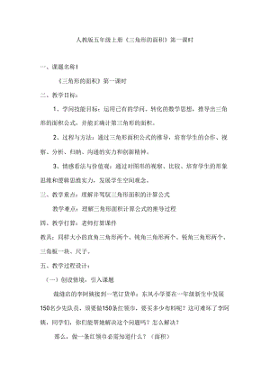 人教版五年级上册《三角形的面积》教案.docx