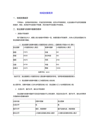 人教版七年级上册 第五章 发展与合作学案.docx