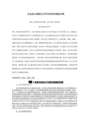 会计电算化工作中存在的问题及对策.docx