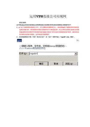 使用VPN连接公司局域网.docx