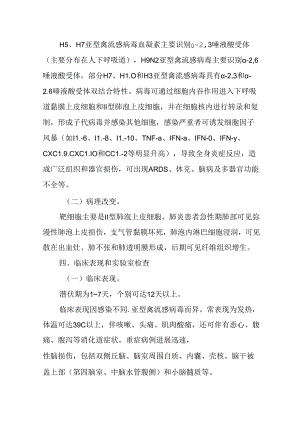 人感染禽流感诊疗方案（2024年版）.docx