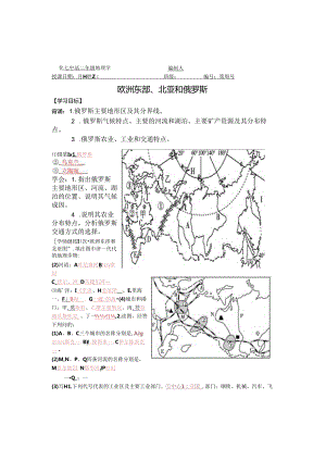 俄罗斯导学案.docx