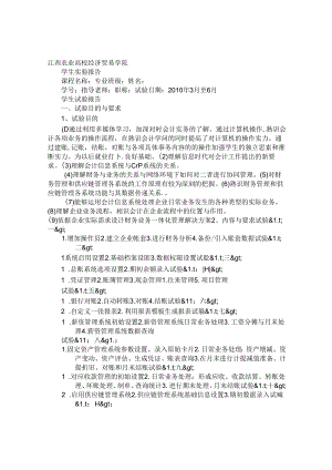 会计电算化实训报告范文.docx