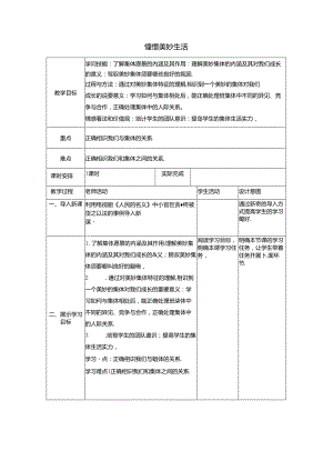 人教版《道德与法治》七年级下册：8.1 憧憬美好的集体 教学案（无答案）.docx