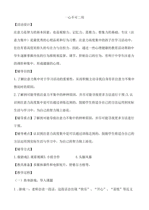 14A 一心不可二用 教案.docx