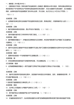 二级锅炉司炉工考试理论试题题库.docx