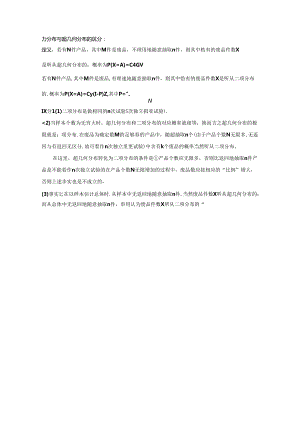 二项分布与超几何分布的区别.docx