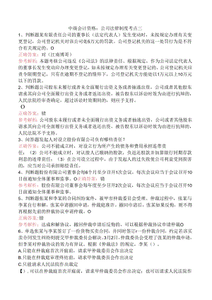 中级会计资格：公司法律制度考点三.docx