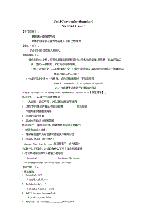 2021-2022年人教版七年级下册Unit1 Section A 1a — 2d 导学案.docx