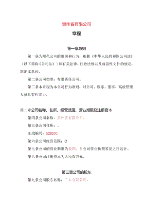 7.内资有限责任公司章程参考范本（一人公司设董事会、经理不设监事、审计委员会）.docx