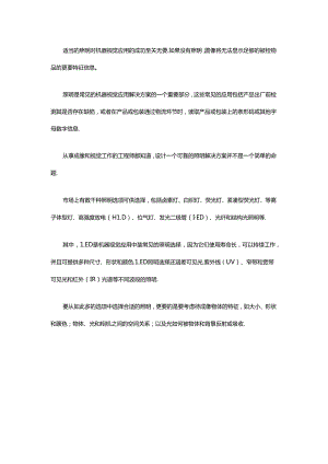 为机器视觉应用选择照明方案需要注意的几个问题.docx