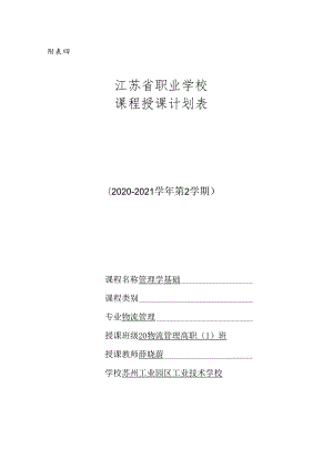 中职授课计划 -管理学-授课计划.docx