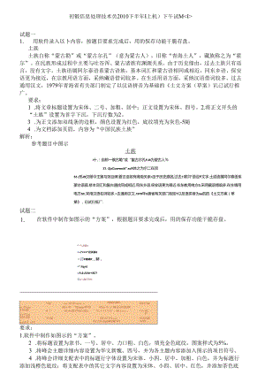 信息处理技术员历年下午上机试题汇总.docx