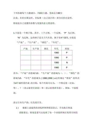 2020年中山大学《机器学习》期末练习题1.docx