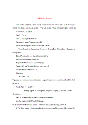 产品销售英文简历模板.docx